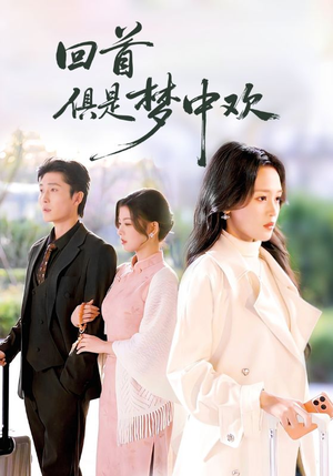 爱意止于背刺（82集）看短剧放松一下