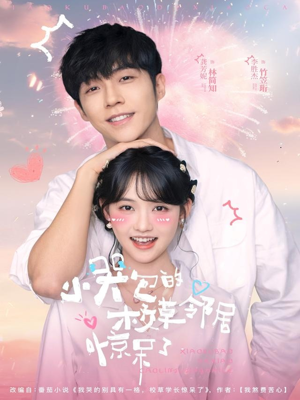 小哭包的校草邻居惊呆了（82集）无需会员轻松看