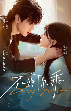 不许你乖（27集）越看越好看短剧