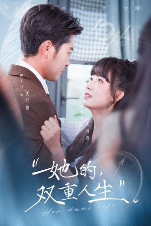 她的双重人生（72集）最火爆短剧