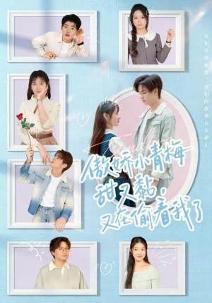 傲娇小青梅甜又黏，又在偷看我了（89集）短剧片段分享