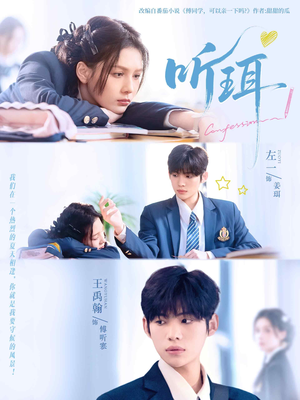 听珥（84集）在哪个平台能看