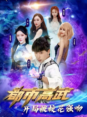 都市高武开局被校花强吻（63集）好看短剧推荐