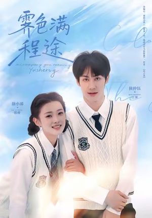 霁色满程途（64集）好看短剧抢先看