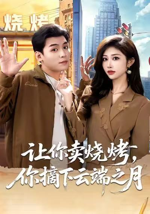 摆摊三年，女神带着萌宝倒追我（85集）热门短剧分享