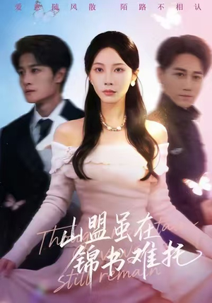 不值得的爱早该格式化（60集）最新上映的短剧