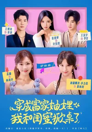 穿成富家妯娌，我和闺蜜掀桌了（70集）热门短剧免费看