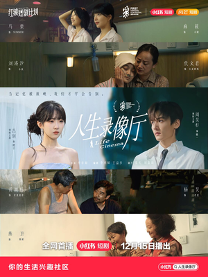 人生录像厅（51集）好看吗