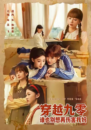 穿越九零谁也别想再伤害我妈（80集）短剧小说在线看