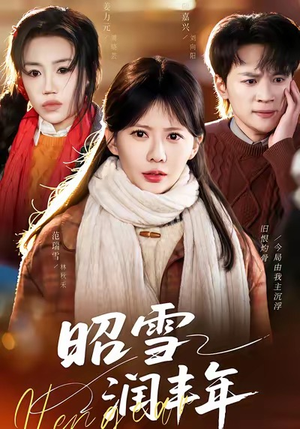 被丈夫的青梅污蔑后，我专治不服（66集）小短剧推荐