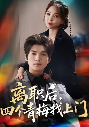 她为月光，裁去星辰（45集）精彩好看的短剧