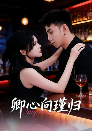 晚风渡余生（43集）抢先看热门短剧