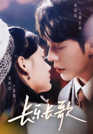 长乐长歌（74集）全季一次看完