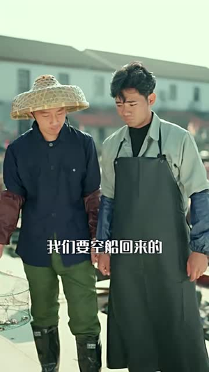 重回80：从小渔民到水产大王（61集）网络小短剧