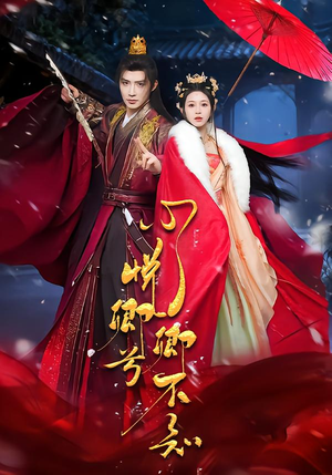 心悦卿兮卿不知（60集）古装短剧热播