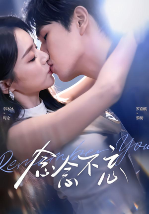 念念不忘（75集）抢先看新短剧