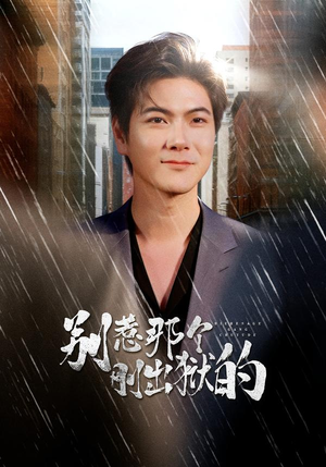 别惹那个刚出狱的（68集）超级好看的短剧