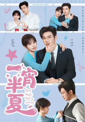 一宵半夏（81集）抢先看新短剧