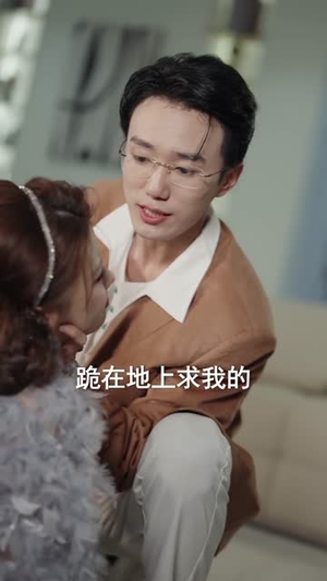 夫人说离婚得加钱（90集）高清画质免费看