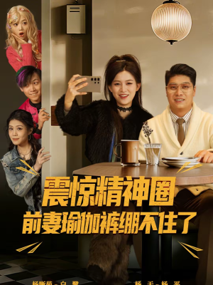 离婚后,我看系统逆袭(80集) 离婚后,我看系统逆袭(80集)热门短剧抢先