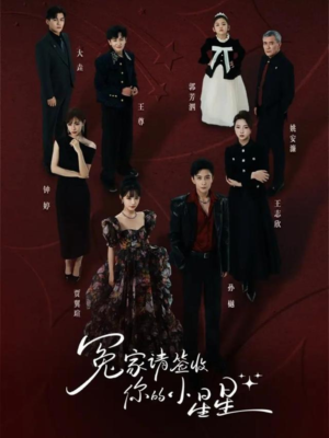 冤家请签收你的小星星(75集) 冤家请签收你的小星星(75集)在哪里看