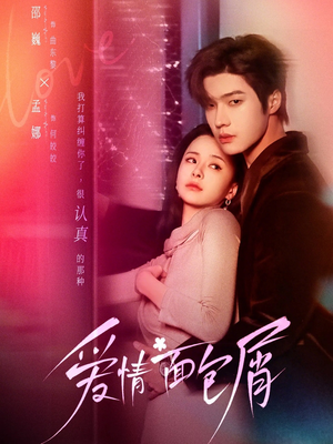 爱情面包屑（80集）完整版免费观看