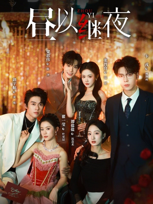 昼以继夜（100集）常回家看看短剧