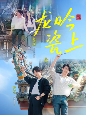 龙吟瓷上(69集) 龙吟瓷上(69集)推荐你们也去看