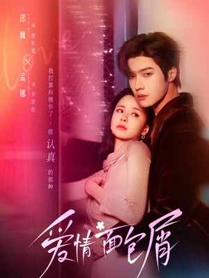 爱情面包屑未删减版（80集）分享好看短剧