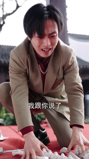 这个乞丐不好惹（75集）在线播放