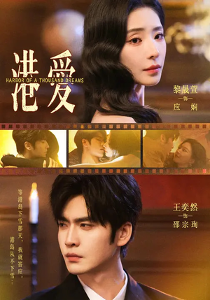 港爱（76集）百度网盘在线看