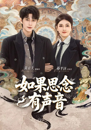 如果思念有声音(70集) 如果思念有声音(70集)全集在线看