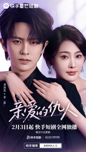 亲爱的仇人（30集）最火的短剧