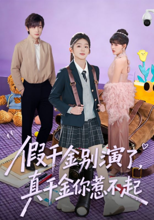 假千金别演了，真千金你惹不起（70集）全集一次看完