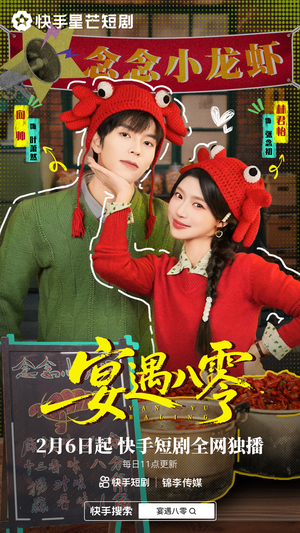 宴遇八零（33集）大结局