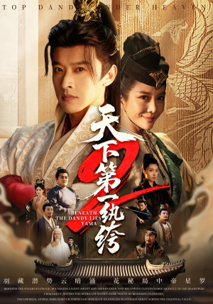 天下第一wan绔2（85集）红果免费看短剧