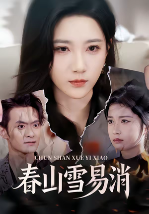 春山雪易消(50集) 春山雪易消(50集)免费热门短剧