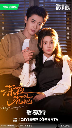 深夜沉沦（57集）短剧热门合集