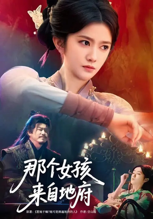 那个女孩来自地府(81集) 那个女孩来自地府(81集)独家短剧免费看