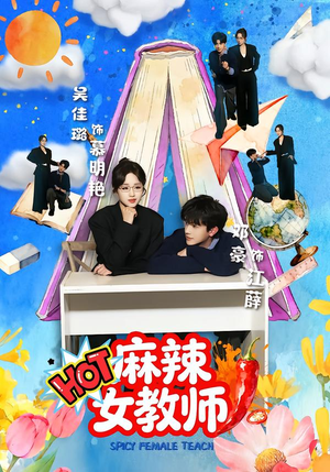 麻辣女教师(58集) 麻辣女教师(58集)在线观看