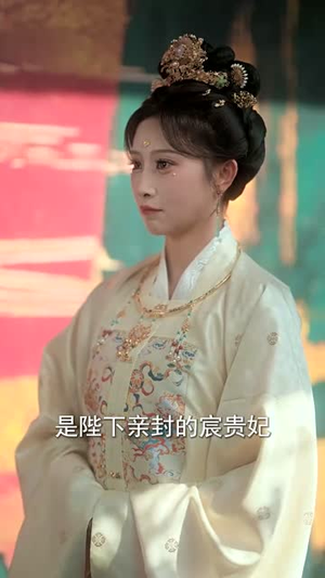 步步凤华上九重（69集）西瓜短剧免费看