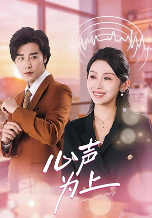 心声为上(80集) 心声为上(80集)在哪个平台能看