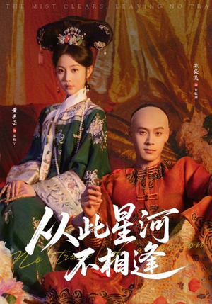 从此星河不相逢（61集）免费短剧看不停