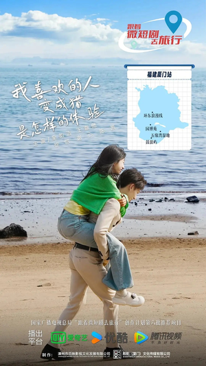 我喜欢的人变成猫是怎样的体验（13集全）短剧太好看