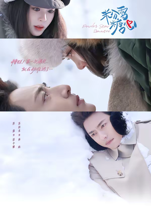 粉雪糖心（55集）女主谁演的