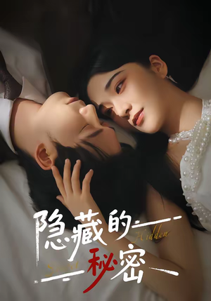 隐藏的秘密(80集) 隐藏的秘密(80集)更新时间