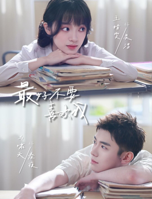 最好不要喜欢我（56集）短剧精彩不断