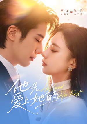 他先爱上她的（70集）短剧中追到爽