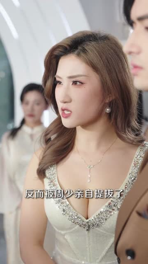 我退婚后，未婚妻后悔莫及（32集）在线免费观影