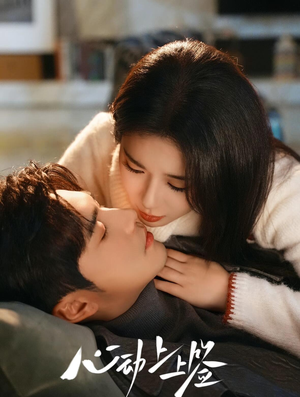 心动上上签（60集）免费短剧大全